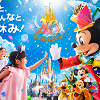 キャステル 【2023夏】ディズニーでサマー2デーパスポート発売!2日連続で入園できる期間限定チケット登場