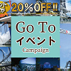 キャステル 【GoToイベント】富士急ハイランドのチケットが20%オフ！料金・販売期間・購入方法まとめ！