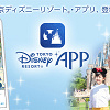 キャステル 【簡単】ディズニー公式アプリでチケットを買う方法!8つの手順でスムーズにパークに入場できる!