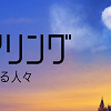 キャステル 【ディズニープラス】配信番組『イマジニアリング』を解説！夢と魔法を形にする人々たちのドキュメンタリー！