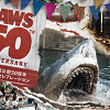 キャステル 【USJ】ジョーズ50周年イベント「ジョーズ・セレブレーション」徹底ガイド！レストランメニューもフルリニューアル！