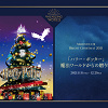 キャステル 東京・丸の内にハリー・ポッターのイルミネーションが登場!開催期間、場所と見どころ、グッズ情報まとめ