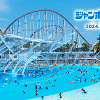 キャステル 【2025】ナガシマスパーランド・ジャンボ海水プールは9月30日まで！チケット料金や楽しみ方まとめ！