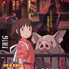 【ジブリ映画】『千と千尋の神隠し』声優を一覧で紹介!朝ドラ女優に神木隆之介、ちょい役には大泉洋が登場