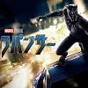 キャステル 映画『ブラックパンサー』をネタバレありで徹底解説！キャストや見どころもご紹介！