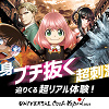 キャステル 【速報】ユニバーサル・クールジャパン2023でSPY×FAMILY(スパイファミリー)初コラボ決定!開催期間や参加作品は?