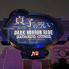 キャステル 【2023】USJ「貞子の呪い～ダーク・ホラー・ライド～」まとめ！開催期間・開催場所など