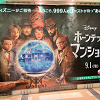 キャステル 映画『ホーンテッドマンション』のあらすじをネタバレ解説！