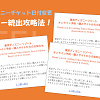 ディズニーチケット日付変更!エラー続出の攻略法!