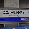 キャステル 【USJ】大阪駅からユニバへの行き方解説！乗り換えや駅が混雑する時間帯は？ タクシー料金や注意点も！