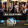 キャステル 【3/18公開】『SING 2/シング2』最新情報！B'zの稲葉浩志が声優初挑戦！公開日、あらすじ、登場キャラクター／キャストまとめ！