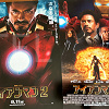 キャステル MCU映画『アイアンマン2』のネタバレあらすじ徹底解説！キャスト情報も