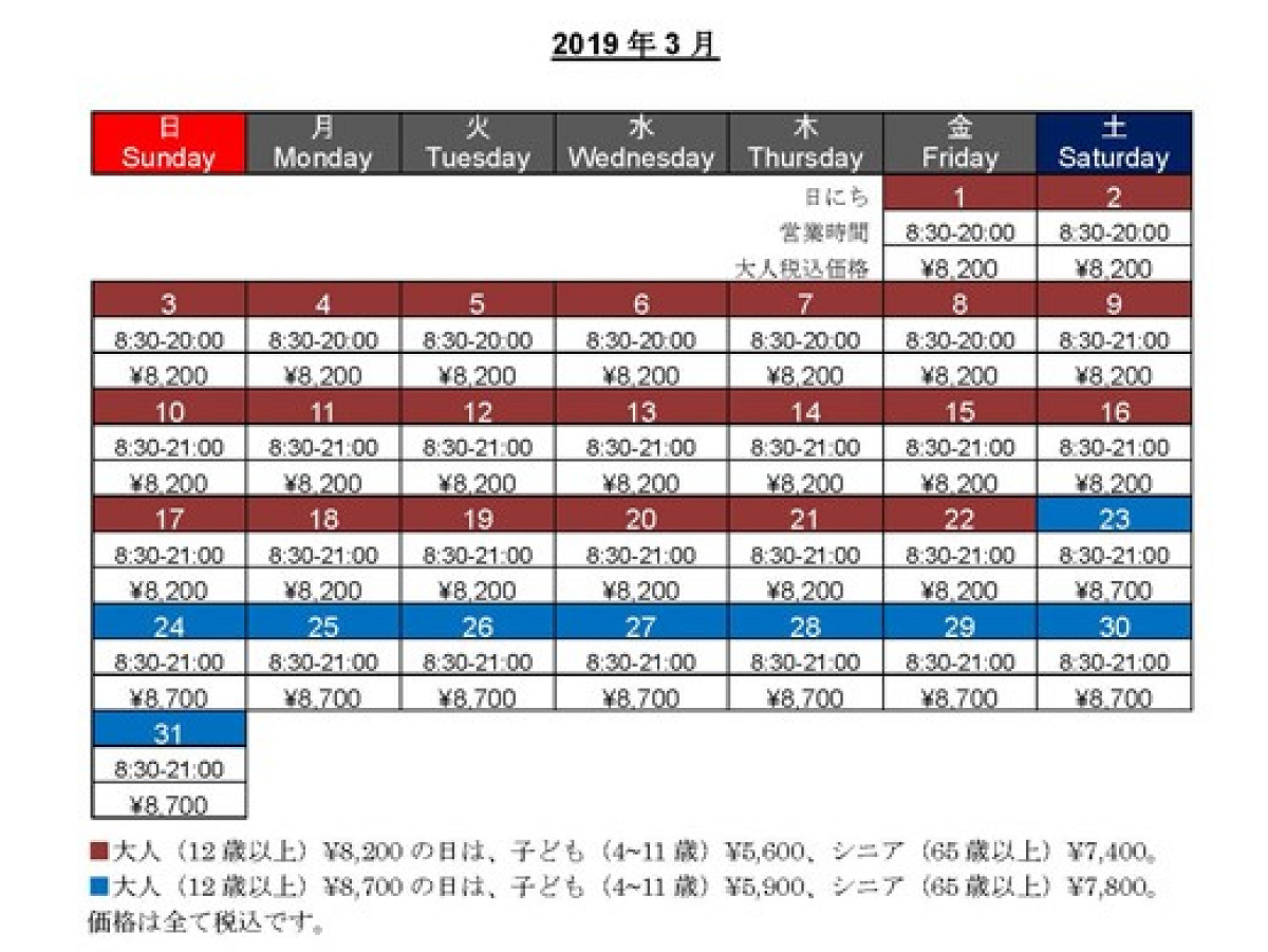 1デイ・スタジオ・パス価格カレンダー（3月）