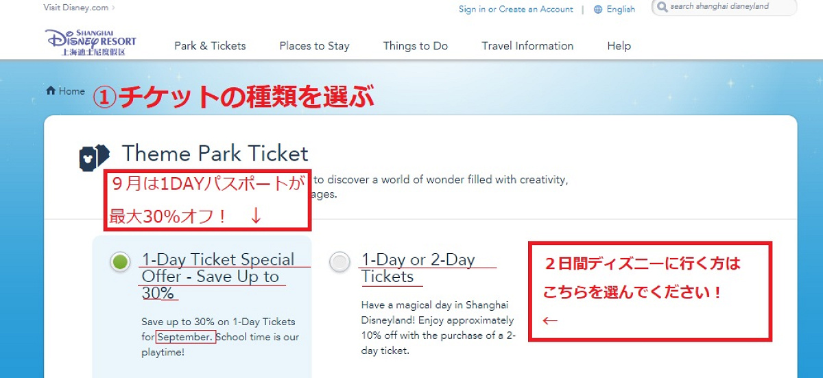 ９月は１DAYパスポートが30％オフでお得！