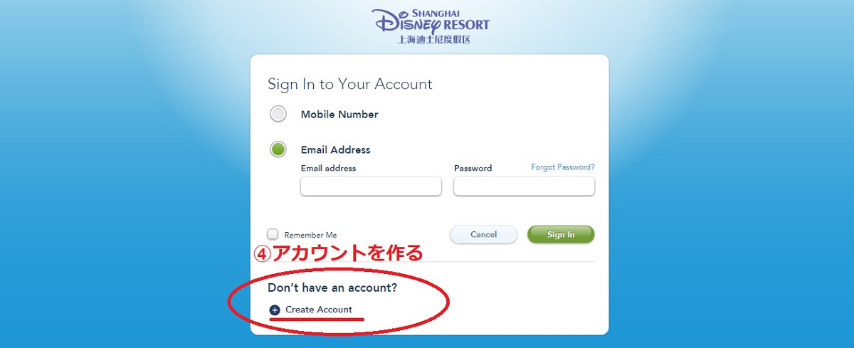購入には、上海ディズニーリゾートアカウントが必要になります