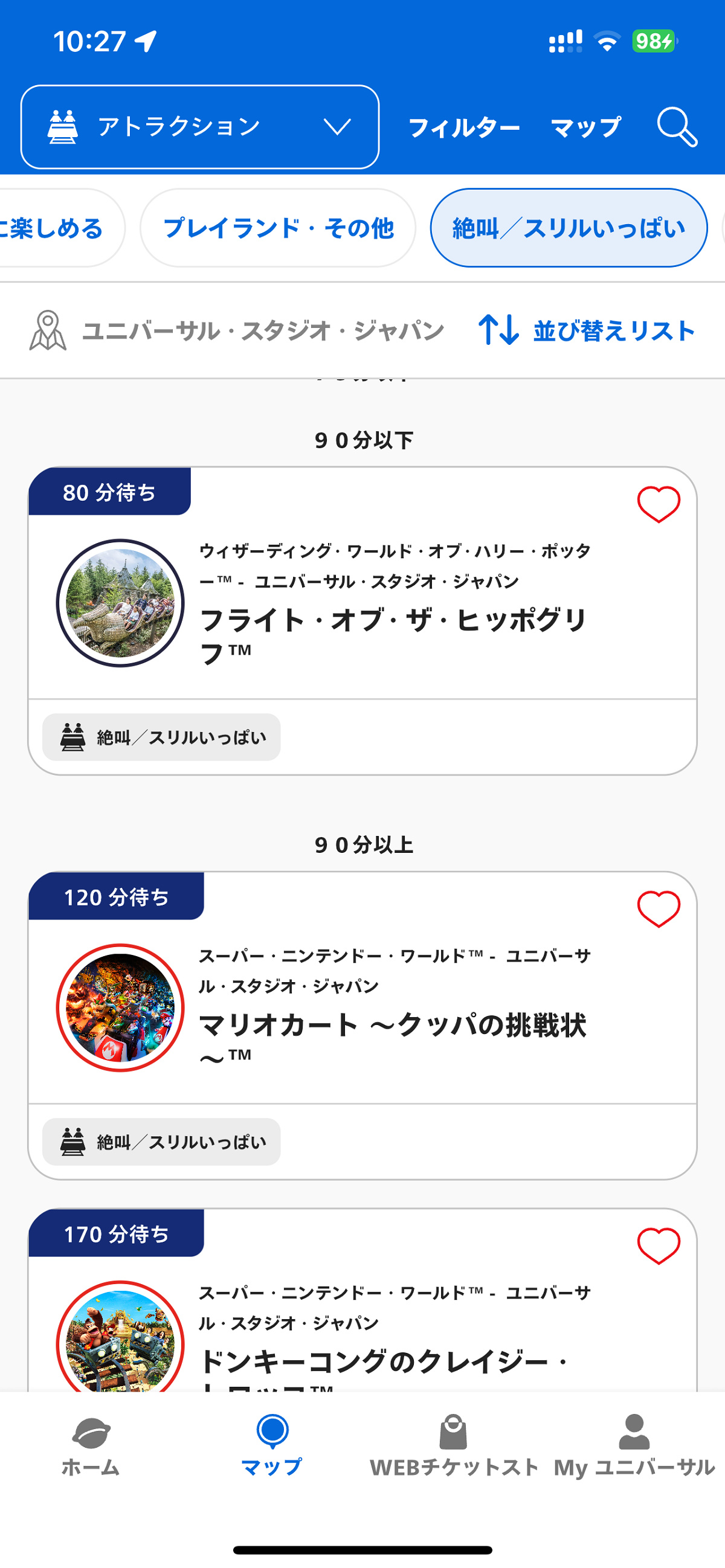 アトラクション待ち時間