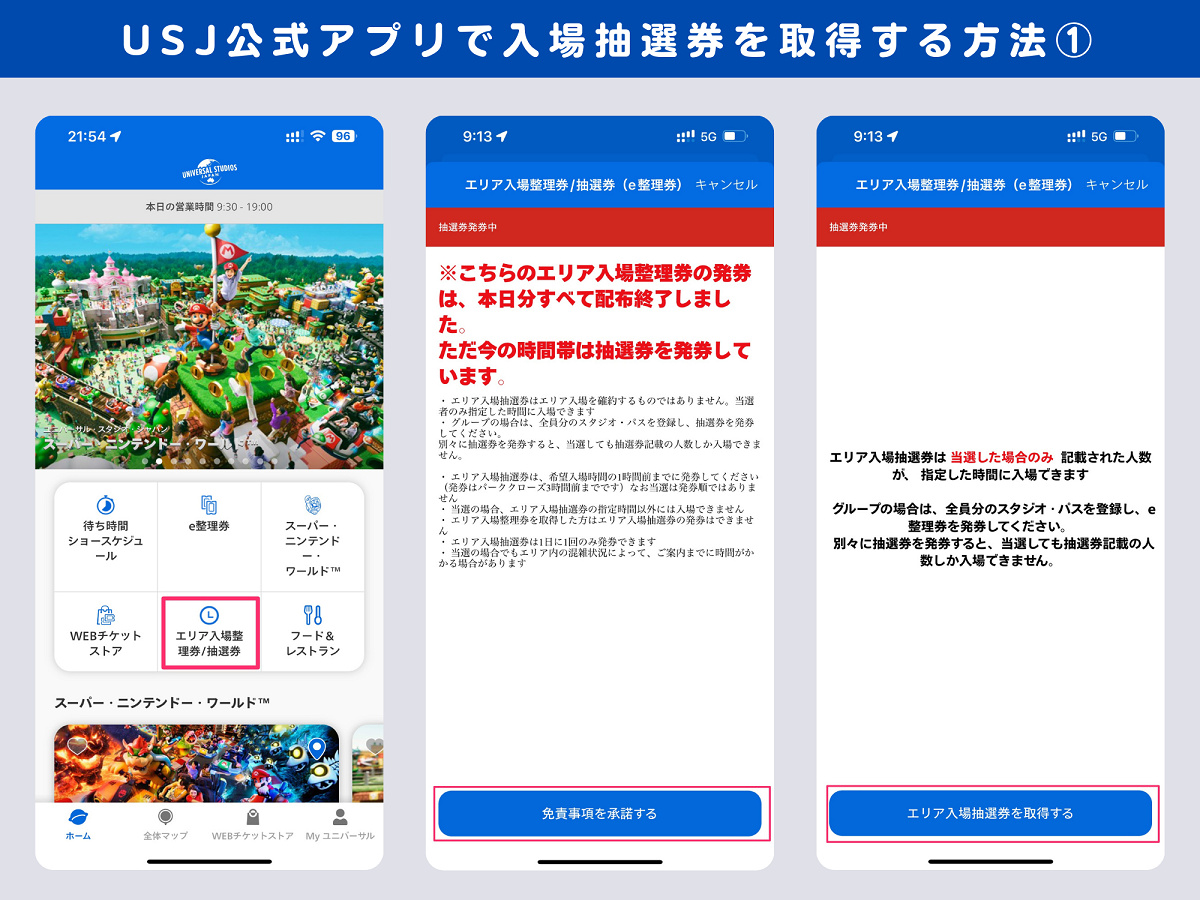 USJ:マリオエリア入場抽選券取り方①| キャステル | CASTEL ディズニー情報