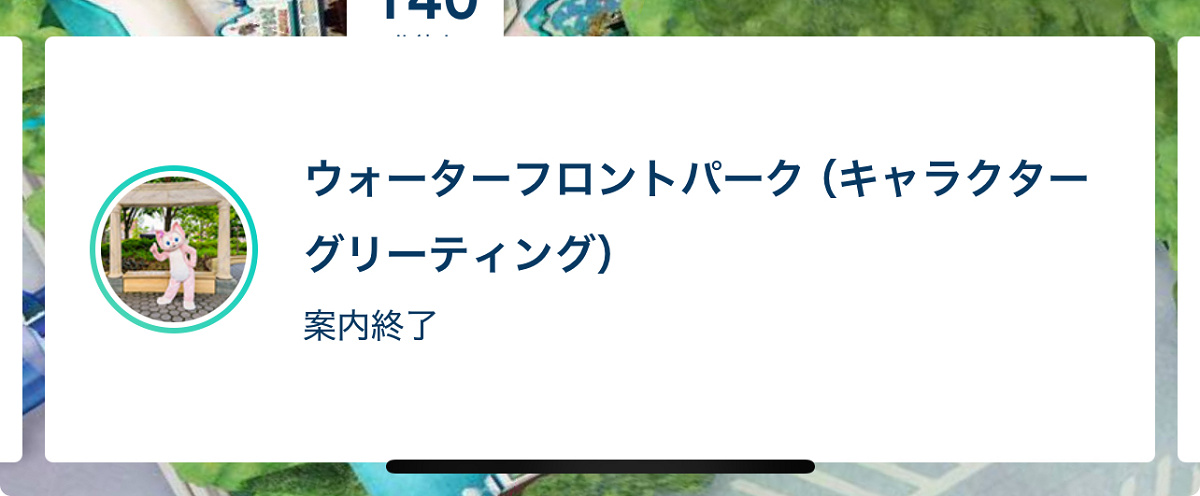 リーナベルのグリーティングは「案内終了」に注意！