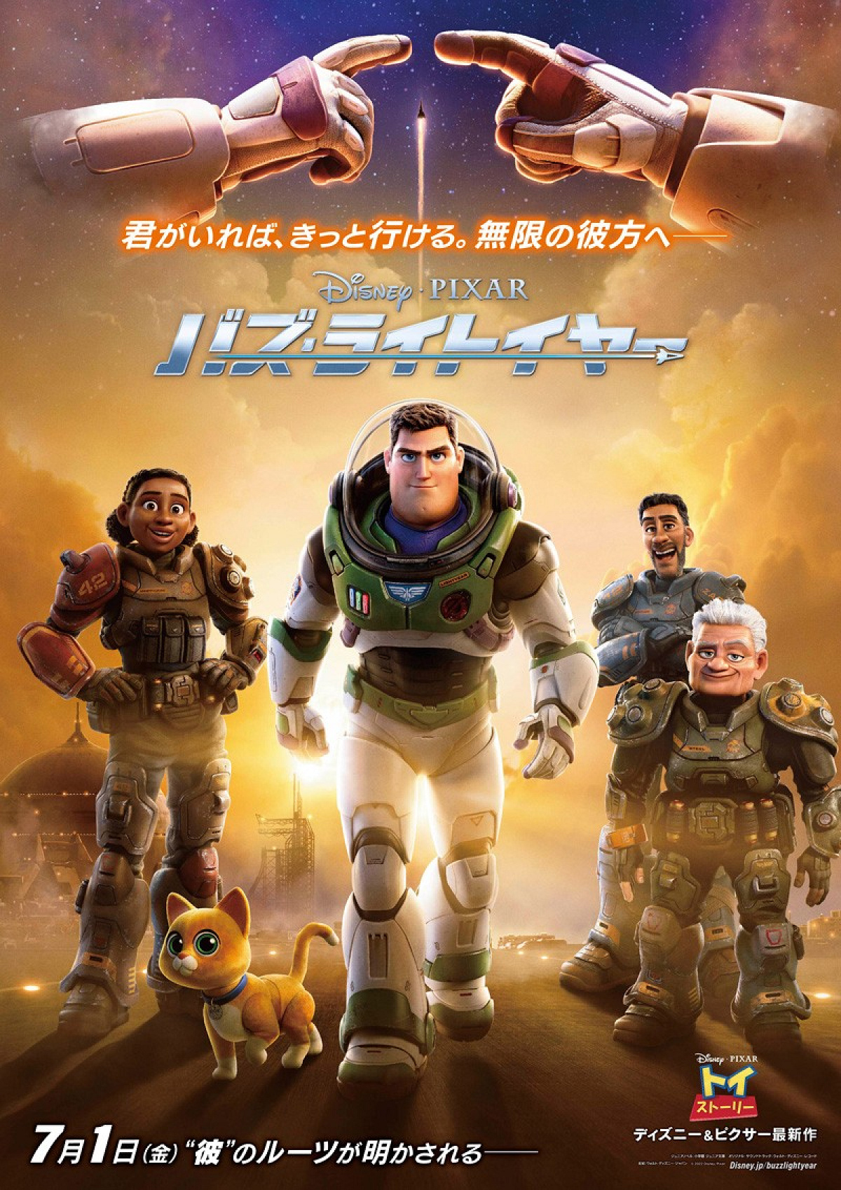 バズ・ライトイヤー　7月1日公開