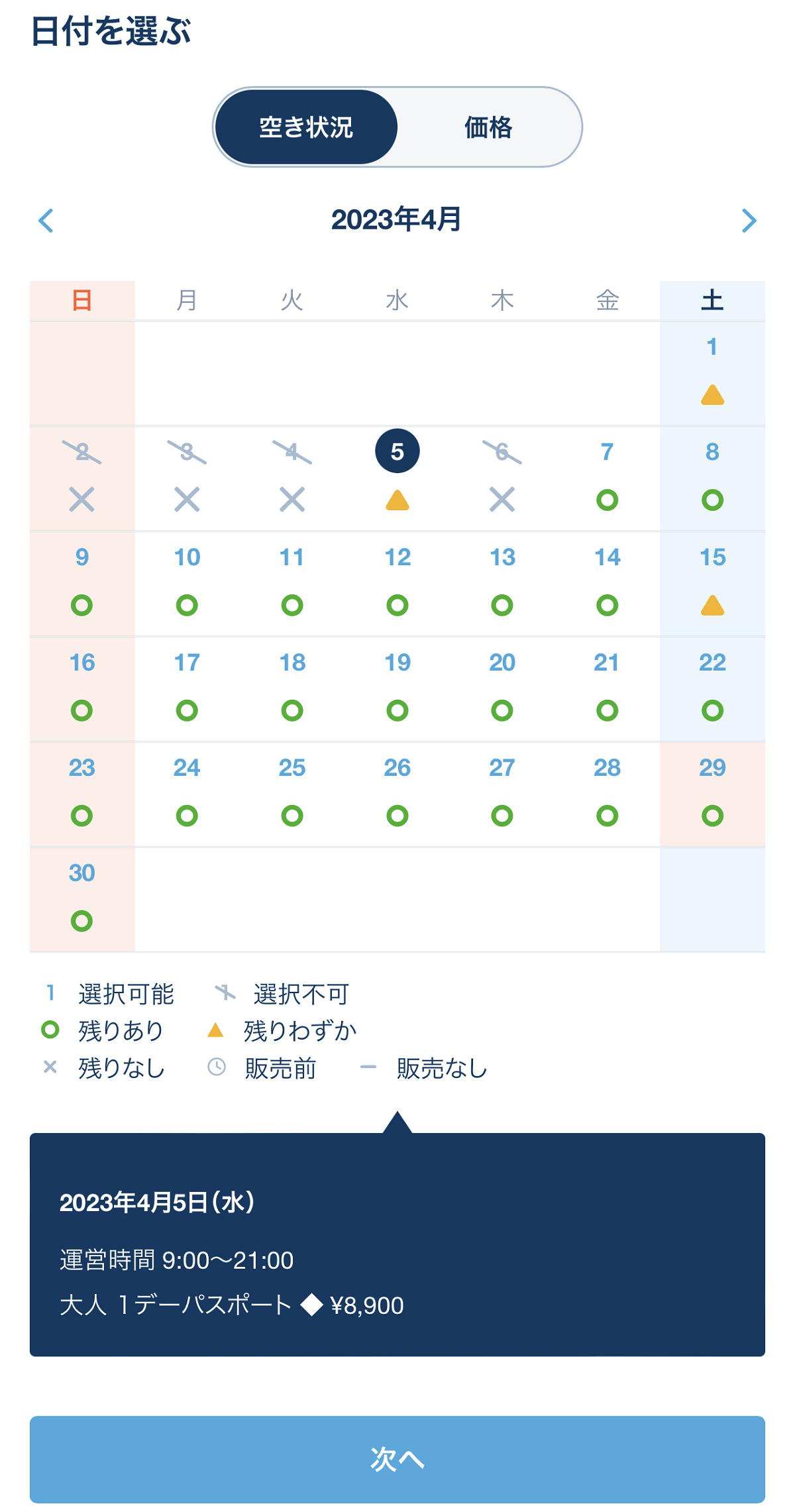 変更先の日付を選ぶカレンダーページ