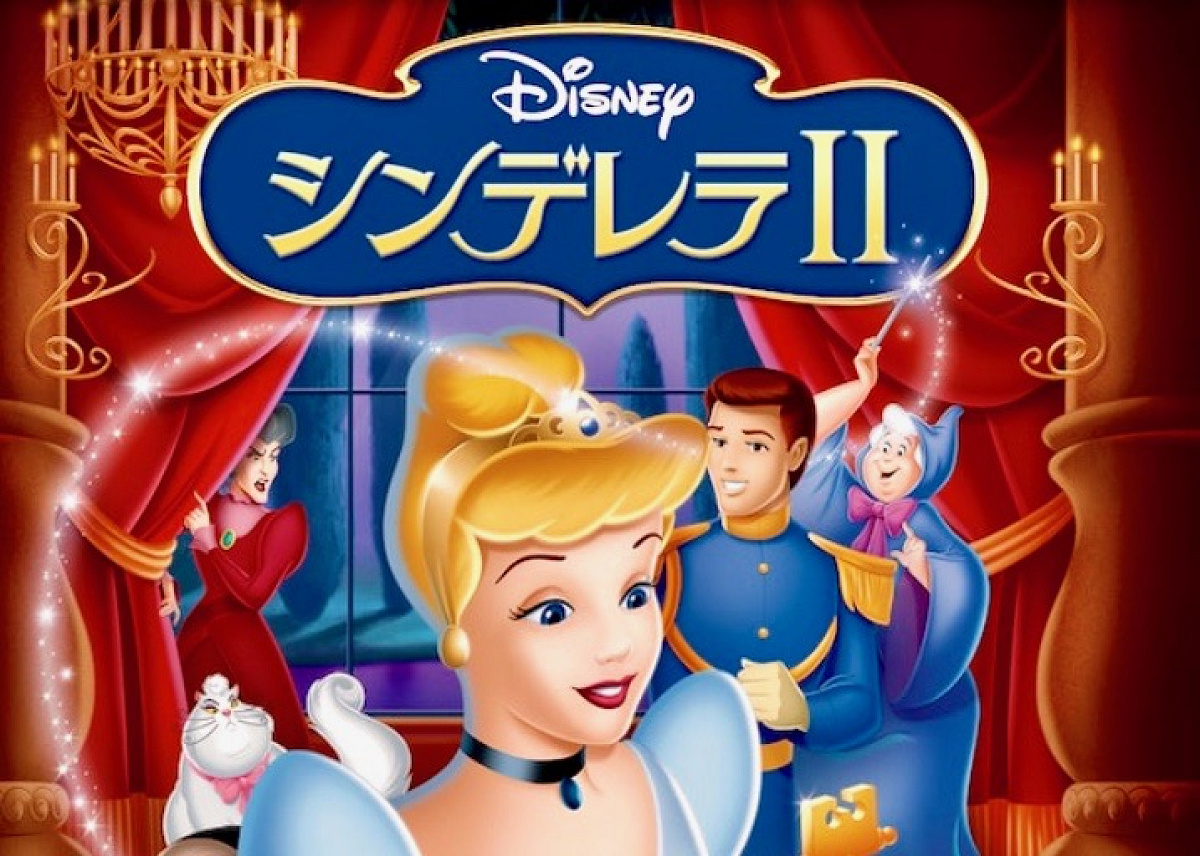 シンデレラⅡ| キャステル | CASTEL ディズニー情報