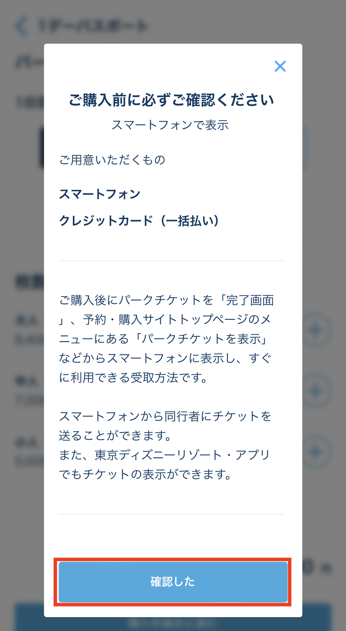 「確認した」画面
