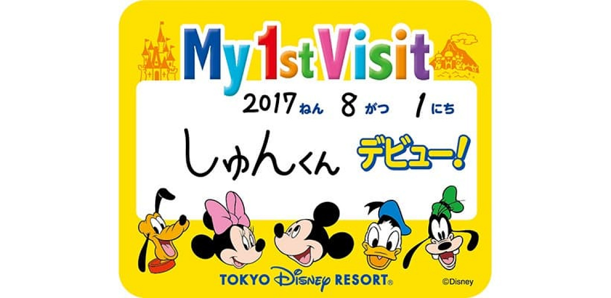 東京ディズニーシーでもらえるデビューシール