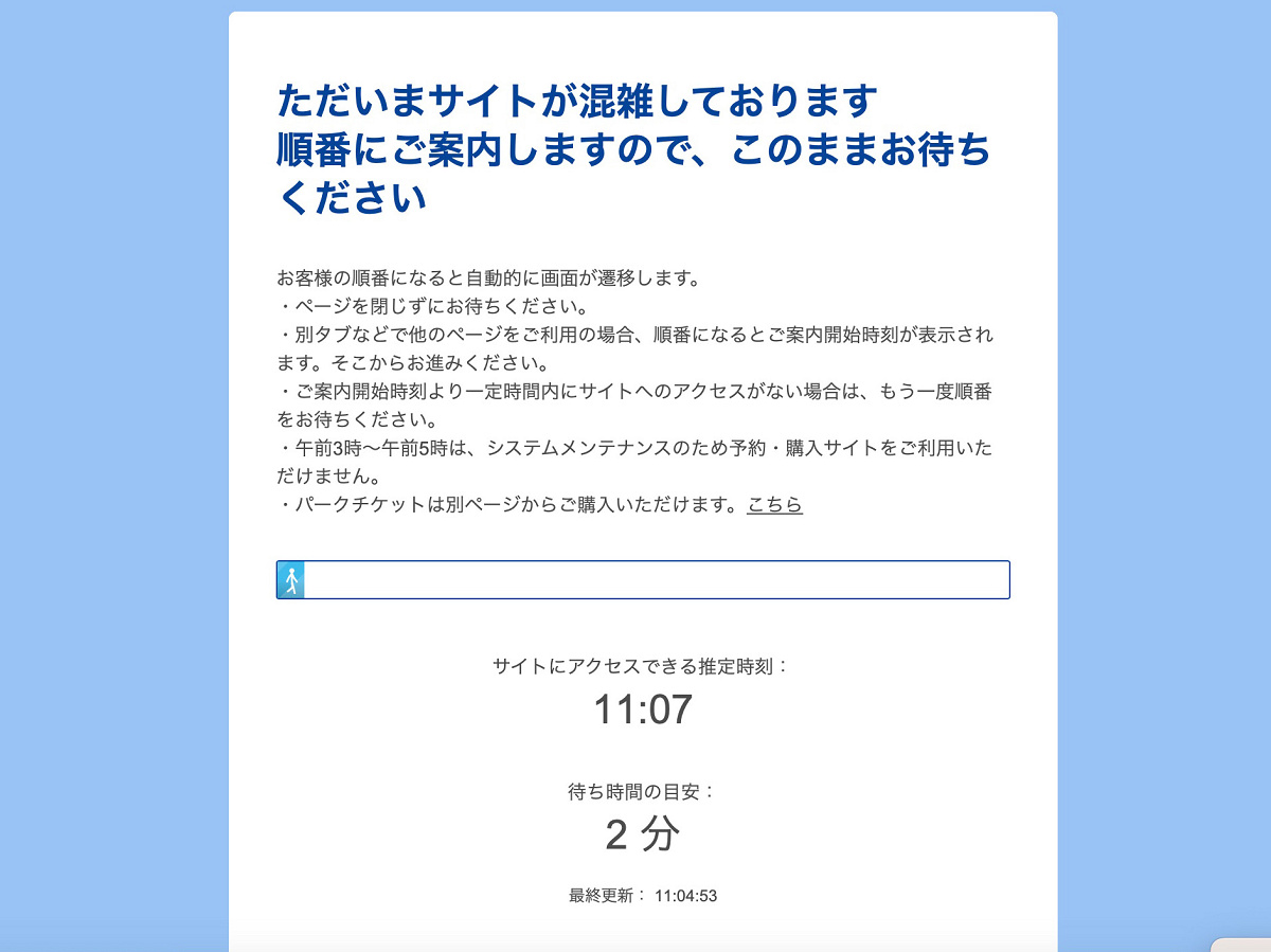 ディズニー公式サイトの待合室ページ