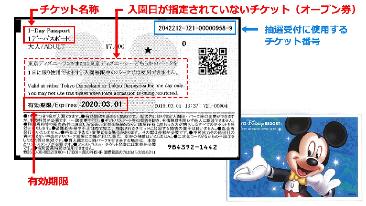 ディズニーの紙チケットのチケット番号| キャステル | CASTEL ...