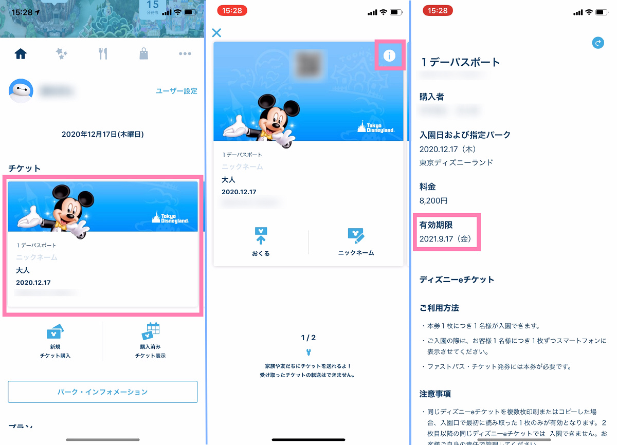 ディズニーチケット　※期限近いです ディズニーチケットの有効期限| キャステル | CASTEL ディズニー情報