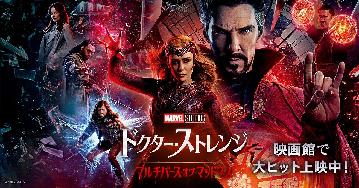 ドクター・ストレンジ/マルチバース・オブ・マッドネス| キャステル