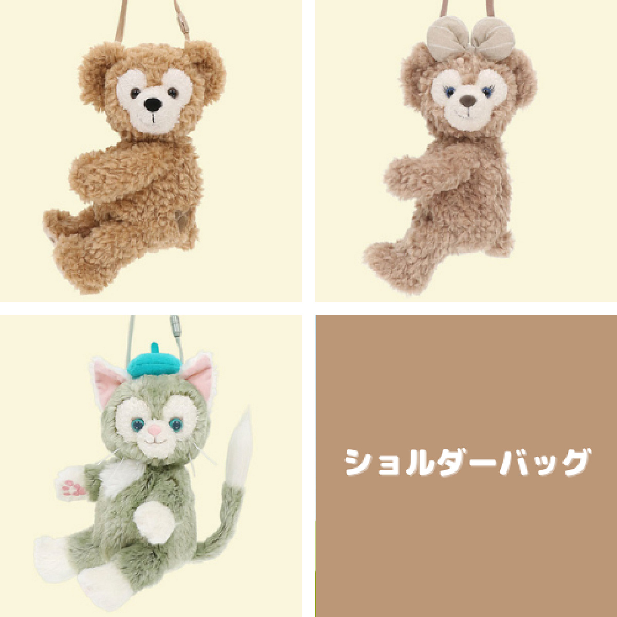 ダッフィー&フレンズのショルダーバッグ| キャステル | CASTEL