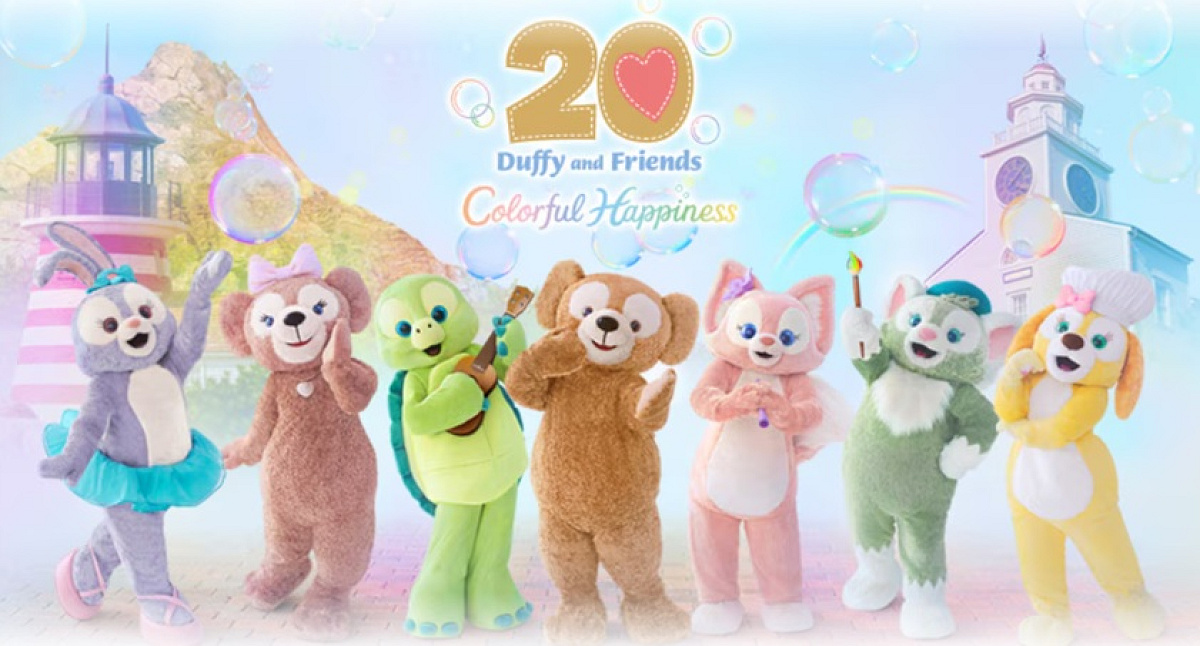 ダッフィー20周年イベント「カラフルハピネス」| キャステル | CASTEL