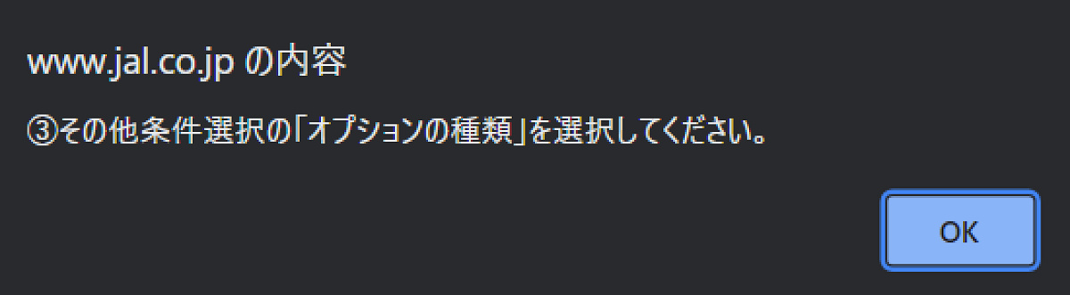 エラー④「「オプションの種類」を選択してください。」