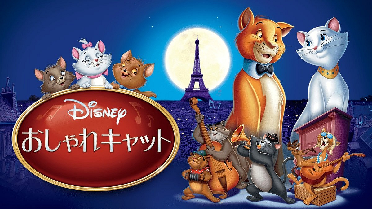 おしゃれキャット』| キャステル | CASTEL ディズニー情報