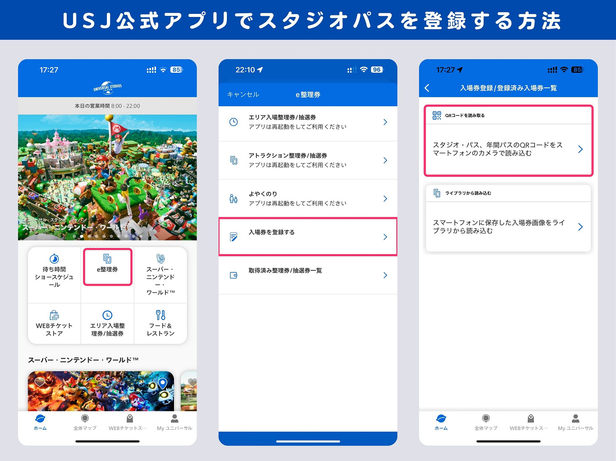 USJ公式アプリでスタジオパスを登録する方法| キャステル USJ公式アプリでスタジオパスを登録する方法| キャステル