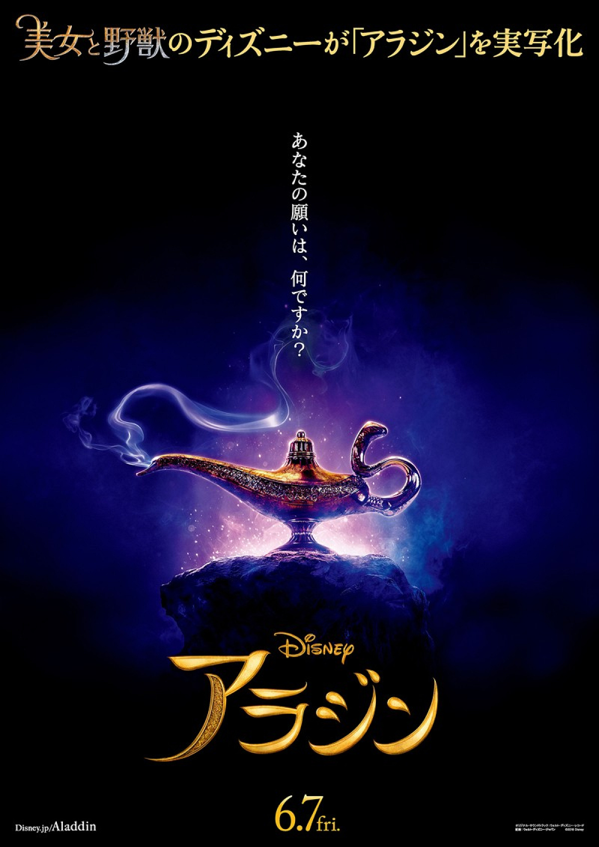  https://www.disney.co.jp/movie/aladdin/news/20181214_01.html