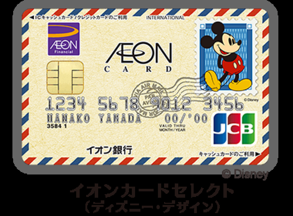 JCB提携カード・イオンカード