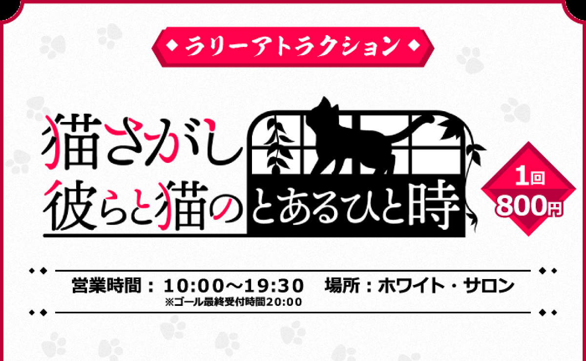 炭治郎たちと一緒に猫を探そう！