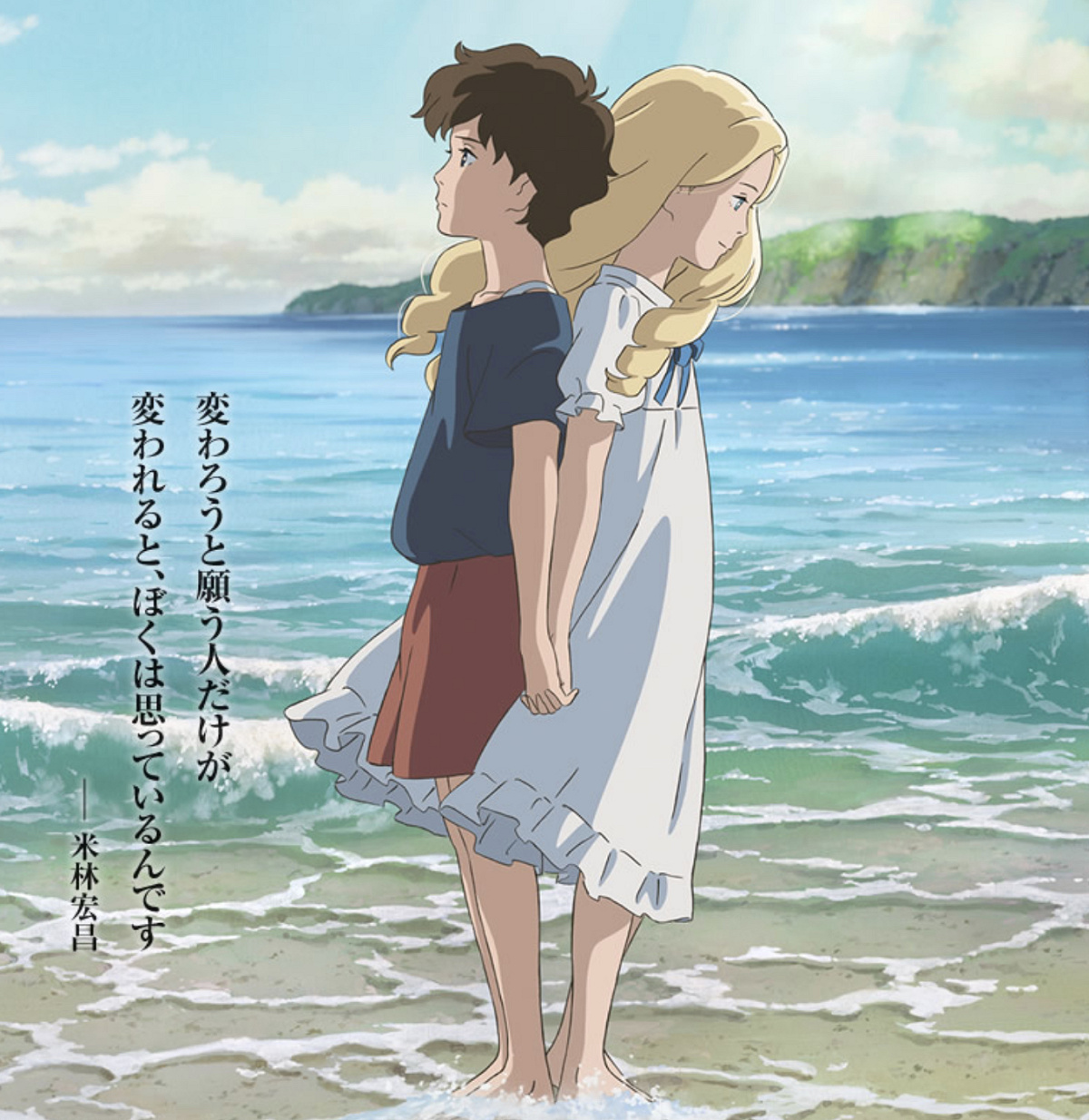 思い出のマーニー