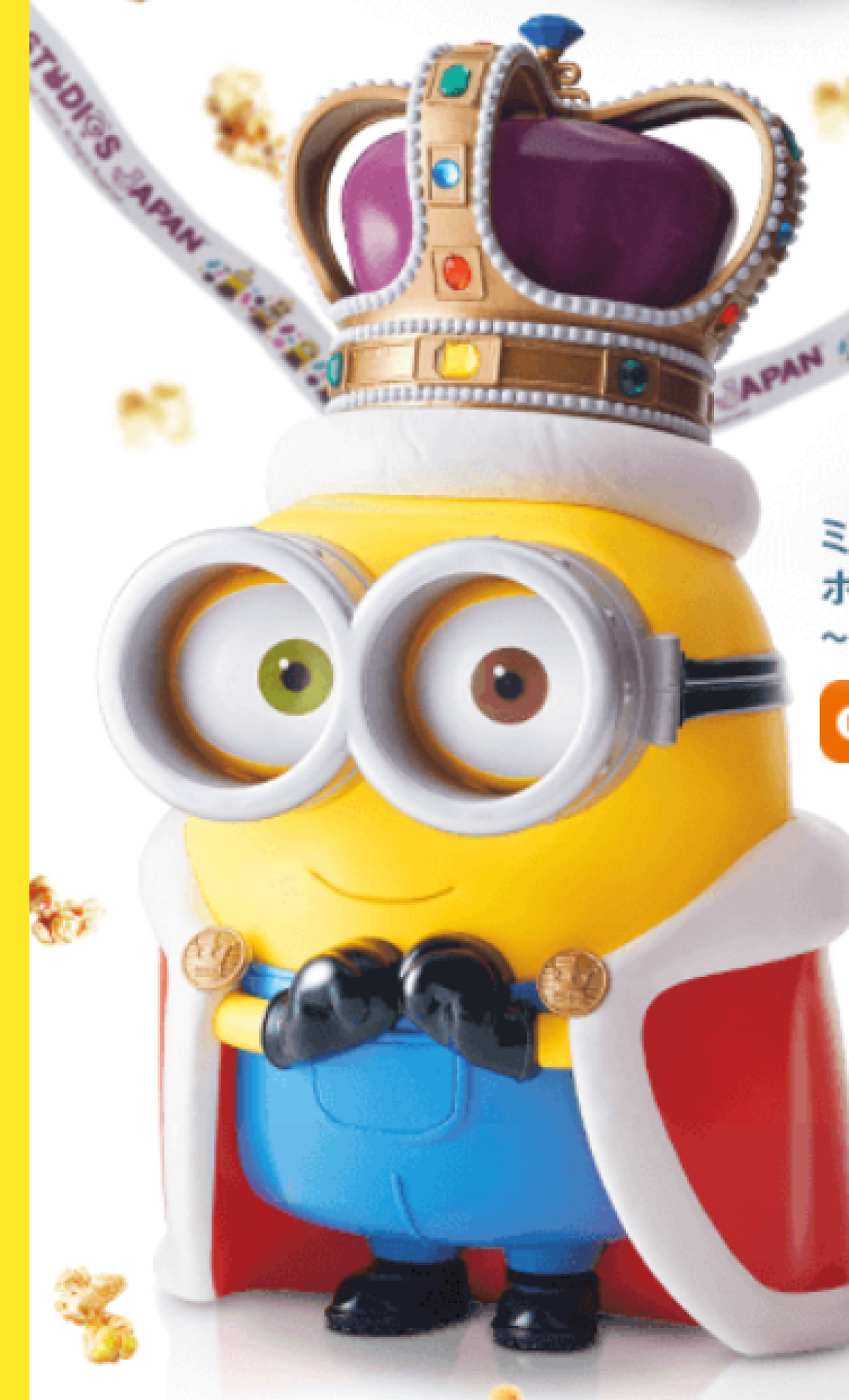 ミニオン・ポップコーンバケツ| キャステル | CASTEL ディズニー情報