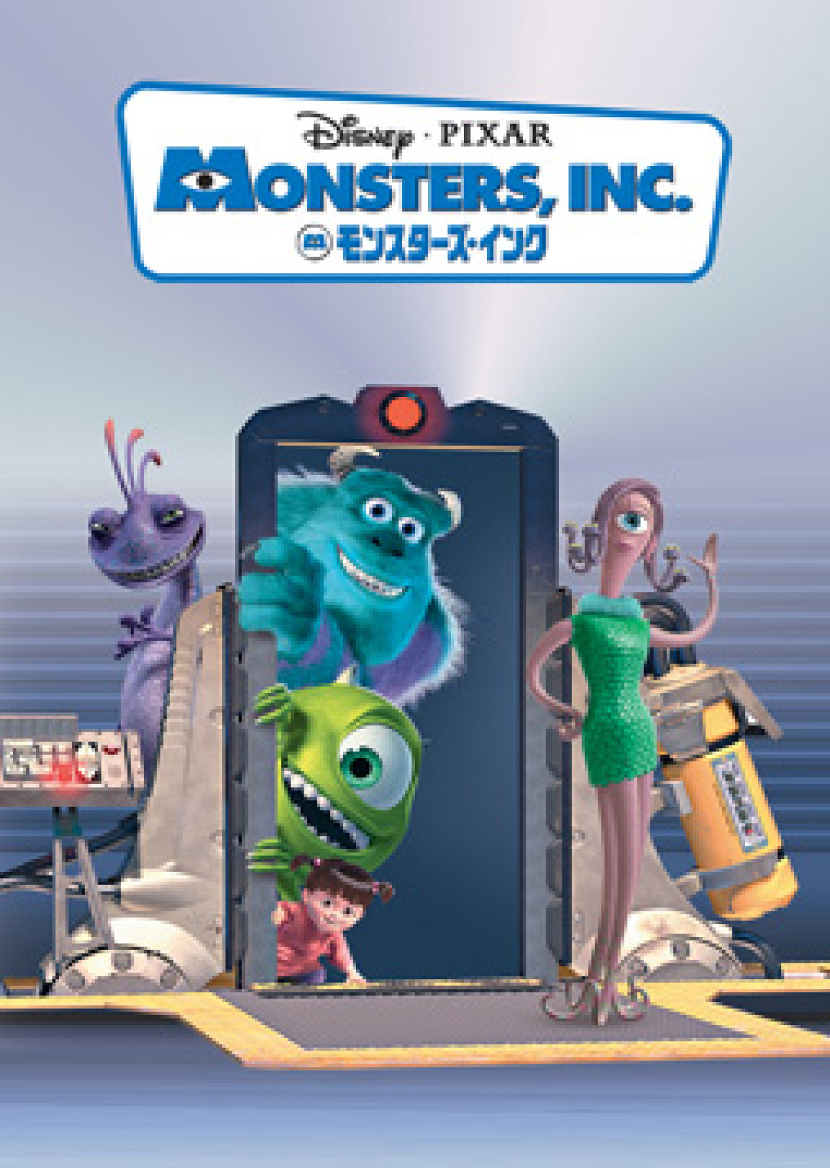 モンスターズ・インク』シリーズ| キャステル | CASTEL ディズニー情報