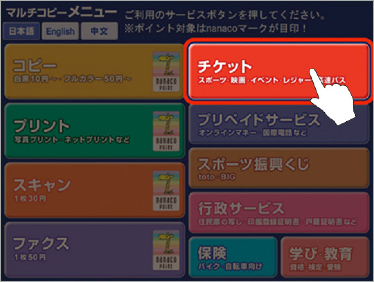 マルチコピー機