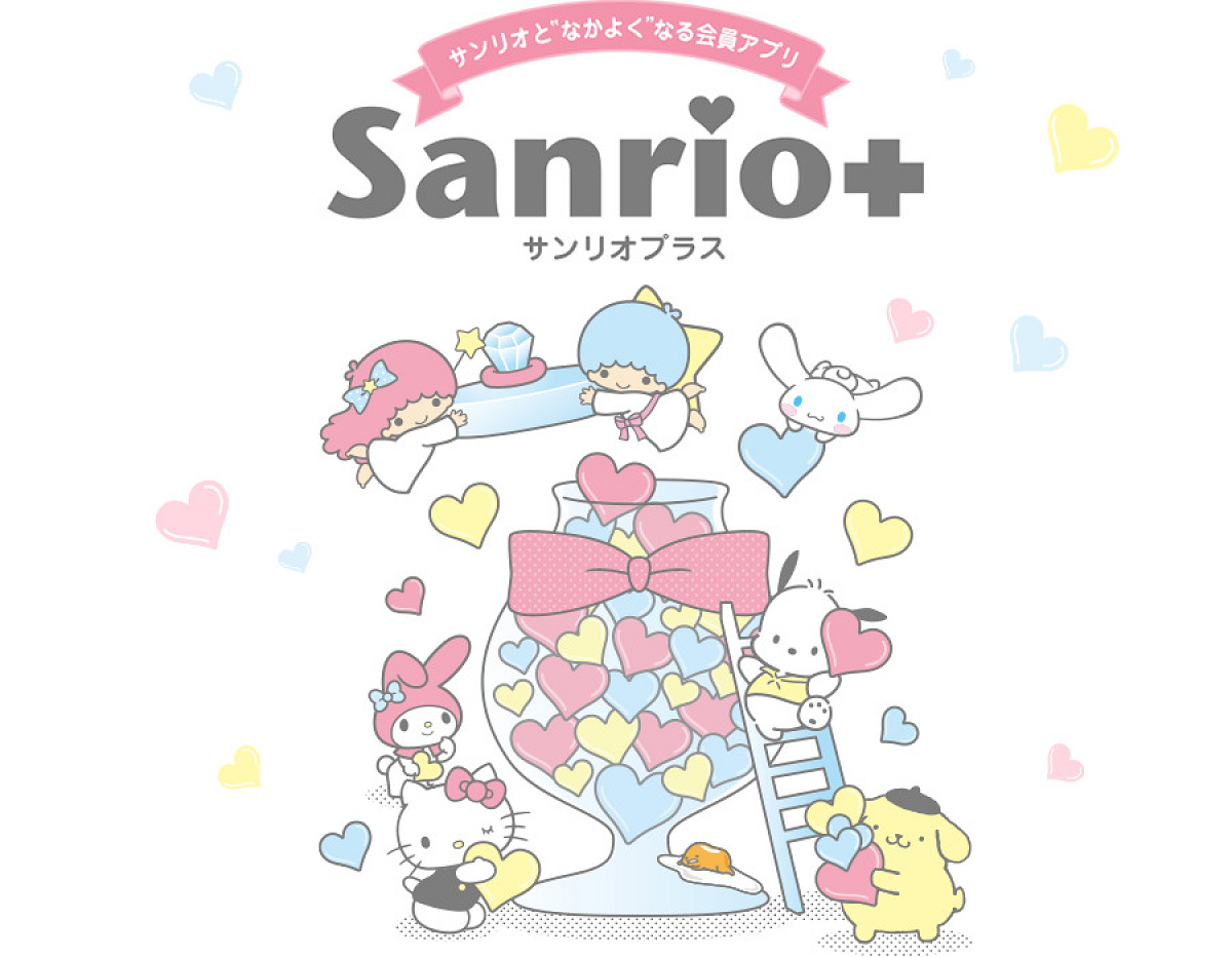 新サービス「Sanrio+」