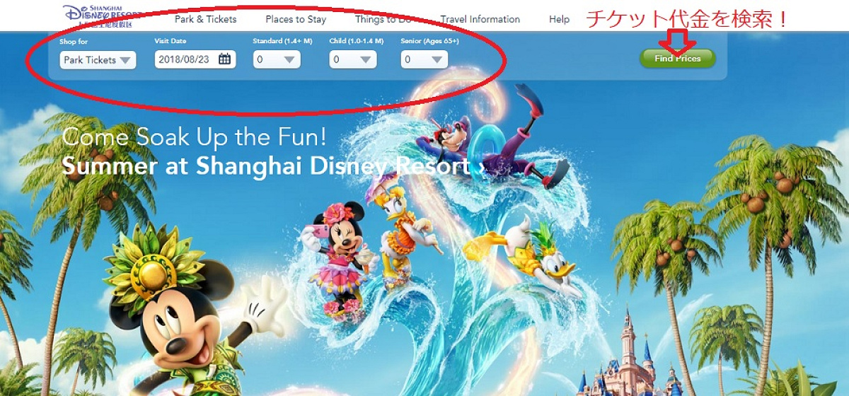 PCページなら、トップページの上に、チケットページへのクイックアクセスがあります。