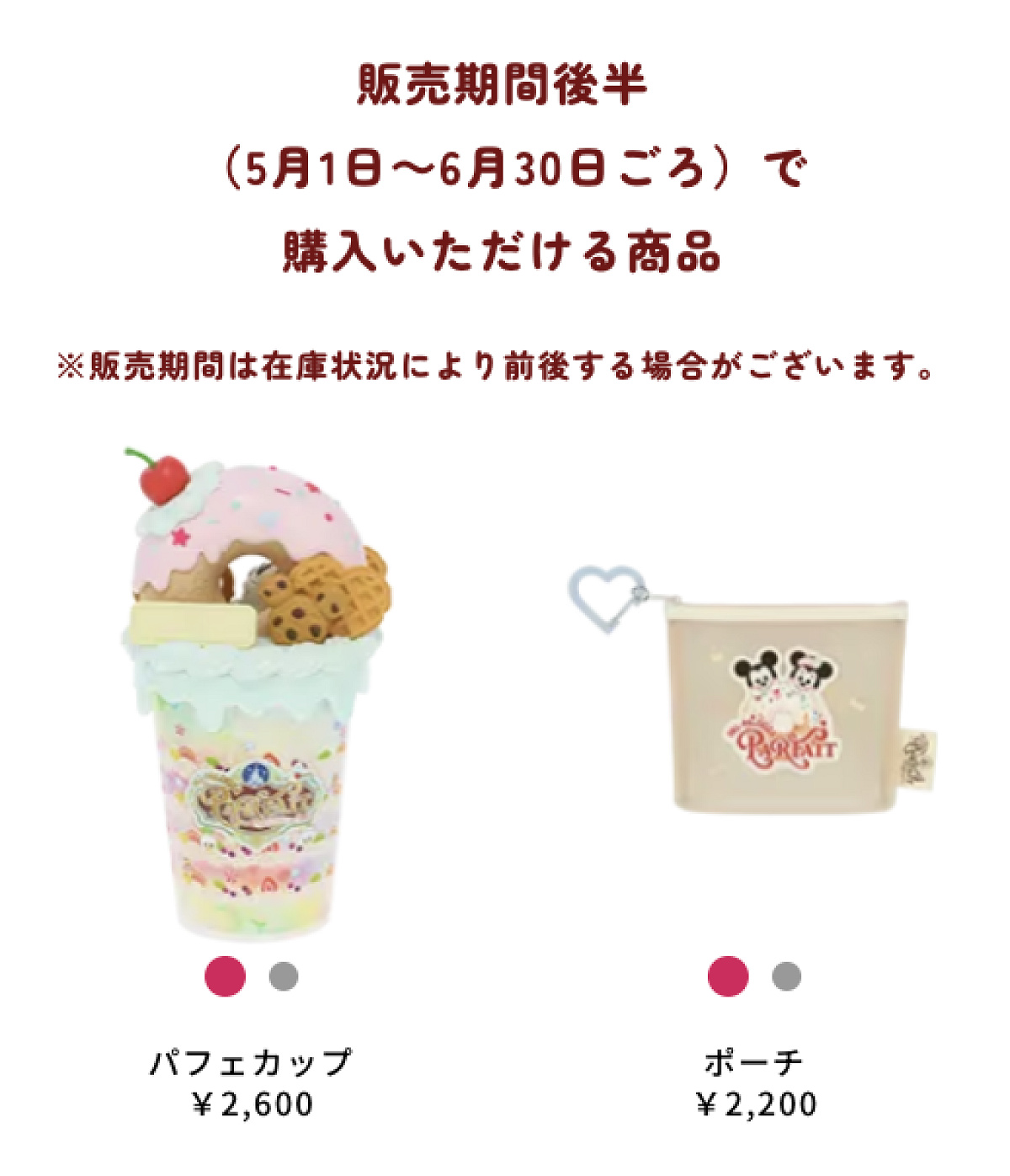 パルパルーザ・パルフェグッズ デザイン③| キャステル | CASTEL