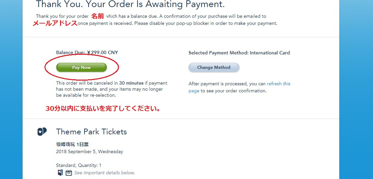 30分以内に支払いを完了してください。