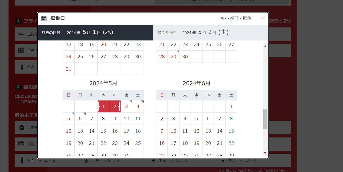 予約時はチケット販売前の日付まで選べてしまうので注意
