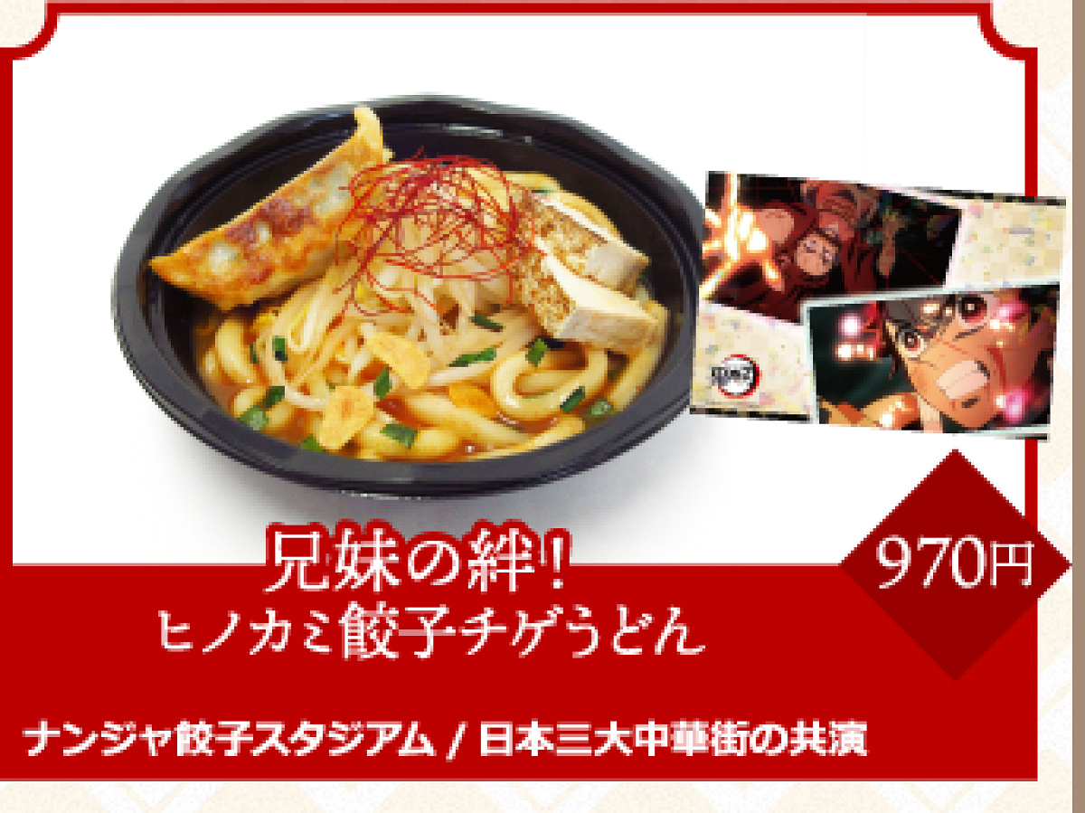 兄妹の絆！ヒノカミ餃子チゲうどん