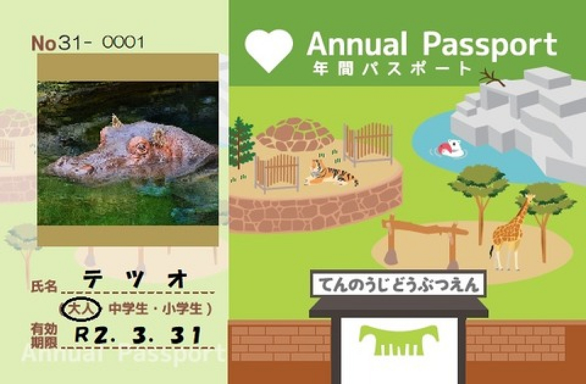 天王寺動物園【料金】年間パスポートの料金